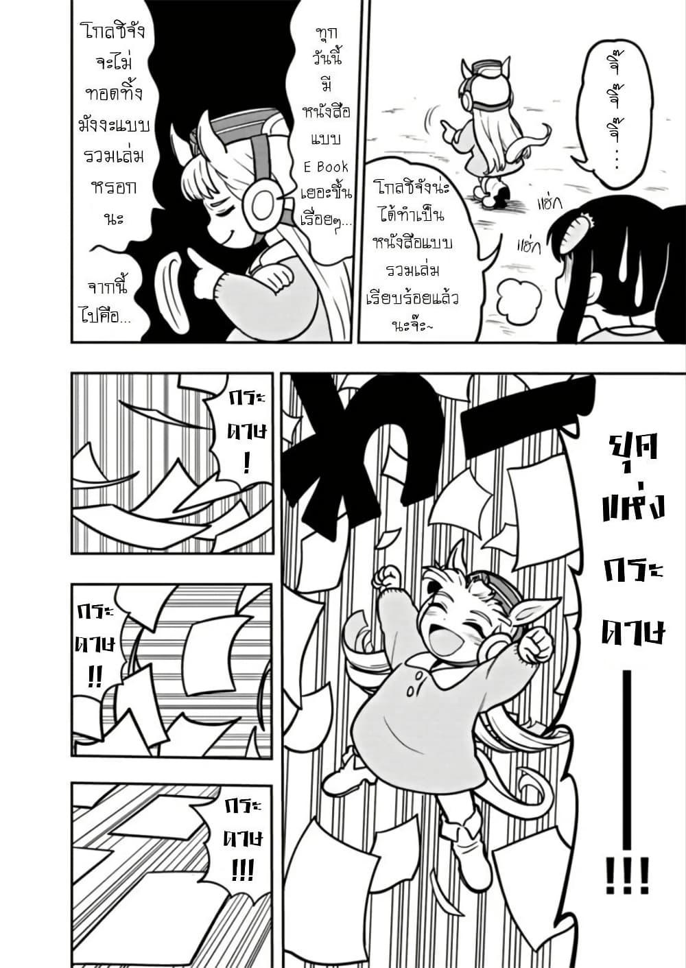 Manga-lc-com อ่านมังงะ อ่านการ์ตูน ออนไลน์ ฟรี Umamusume – Pretty Derby PisuPisu☆SupiSupi – Golshi chan ตอนที่ 1 2 3 4 5 6 7 8 9 10 11 12 13 14 ฟรี ไม่มีโฆษณา Manga-lc - อ่าน มังงะ อ่าน การ์ตูน ออนไลน์ อ่านมังงะ ฟรี