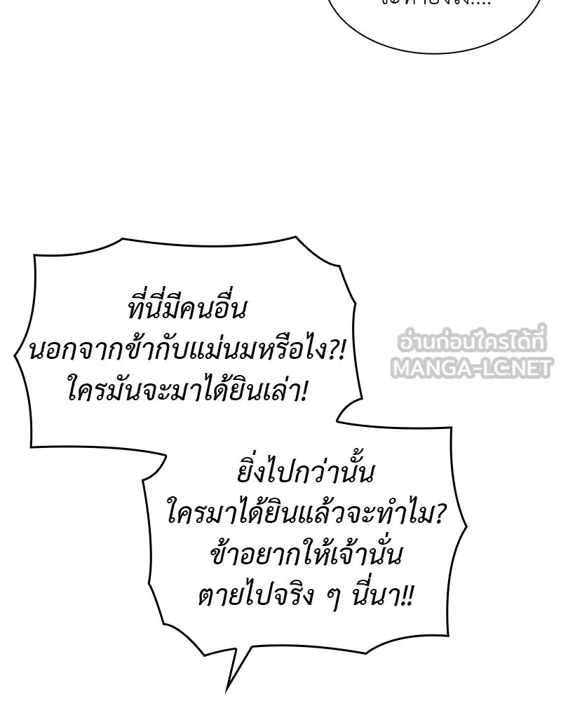 เกิดอีกทีเป็นว่าที่ประมุขลัทธิมาร ตอนที่ 2 รูปที่ 36