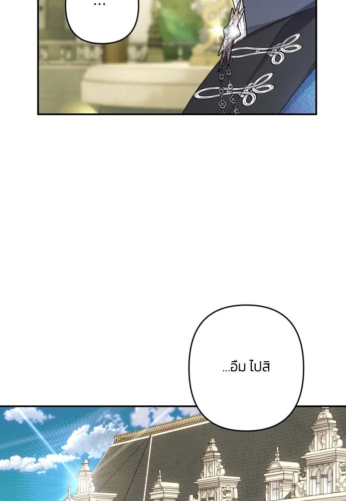 ฉันจะจีบท่านดยุกแดนเหนือ ตอนที่ 46 รูปที่ 7