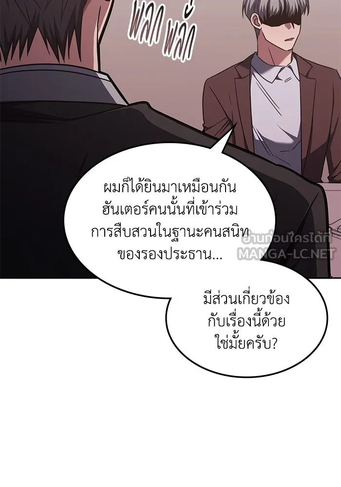 ฮีลเลอร์ตัวพ่อขอฟาดเรียบ ตอนที่ 42 รูปที่ 24