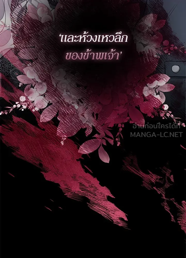 องค์ชายผู้อื้อฉาว ตอนที่ 76 รูปที่ 72