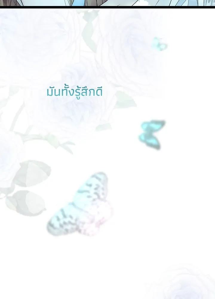 องค์ชายผู้อื้อฉาว ตอนที่ 83 รูปที่ 76