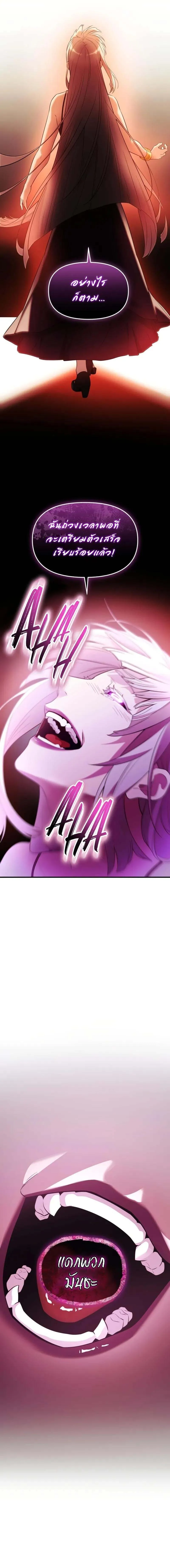 I Obtained a Mythic Item พล_กชะตาคว_าไอเทมระด_บเทพ ตอนที่ ตอนที่ 130 รูปที่ 11