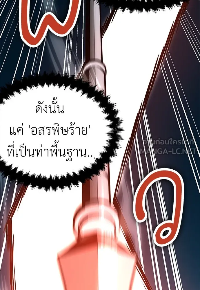 ไอ้เพลเยอร์นั่น ฉันฆ่ามันเอง ตอนที่ 7 รูปที่ 162