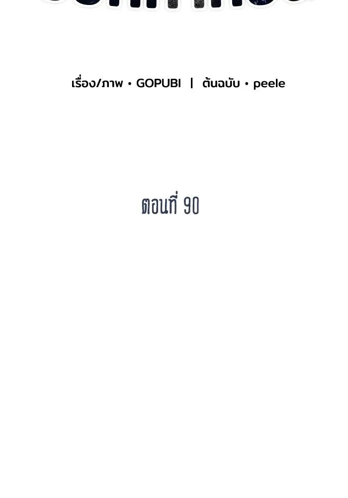 ราชาแห่งอ็อกทากอน ตอนที่ 90 รูปที่ 2