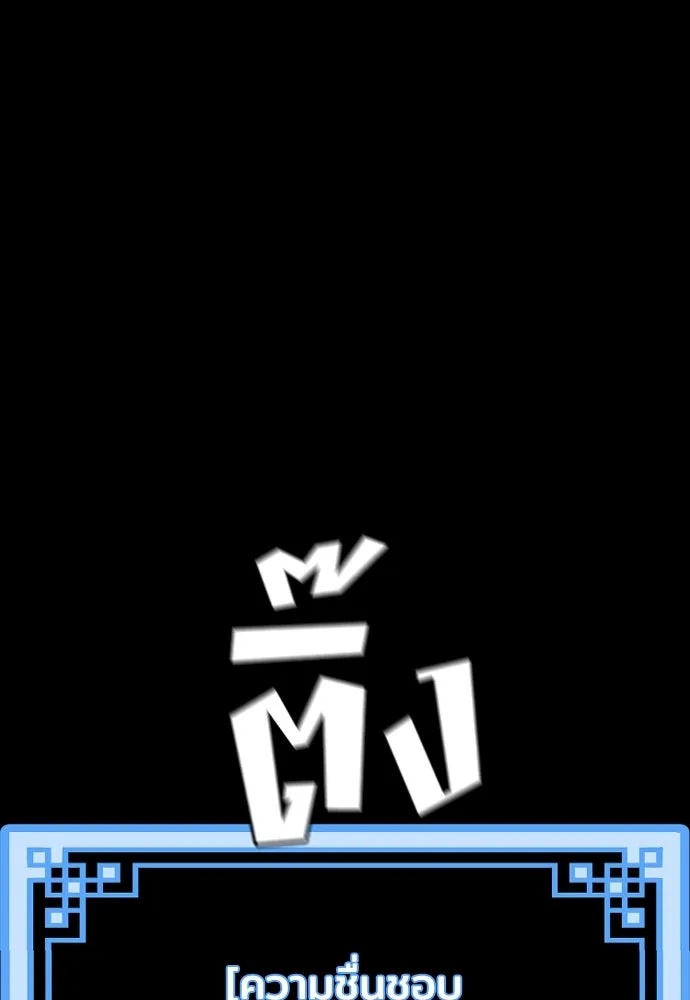 เส้นทางสู่เทพมาร ตอนที่ 51 รูปที่ 20