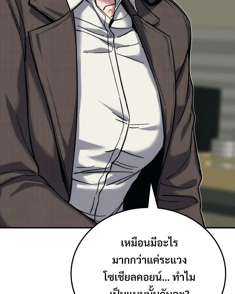บอกมาค่าตัวเท่าไหร่ ตอนที่ 21 รูปที่ 149