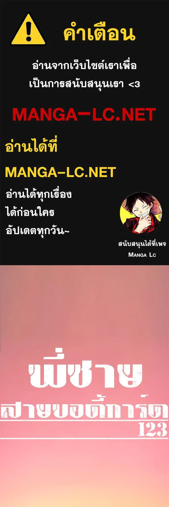 พี่ชายสายบอดี้การ์ด ตอนที่ 123 รูปที่ 1