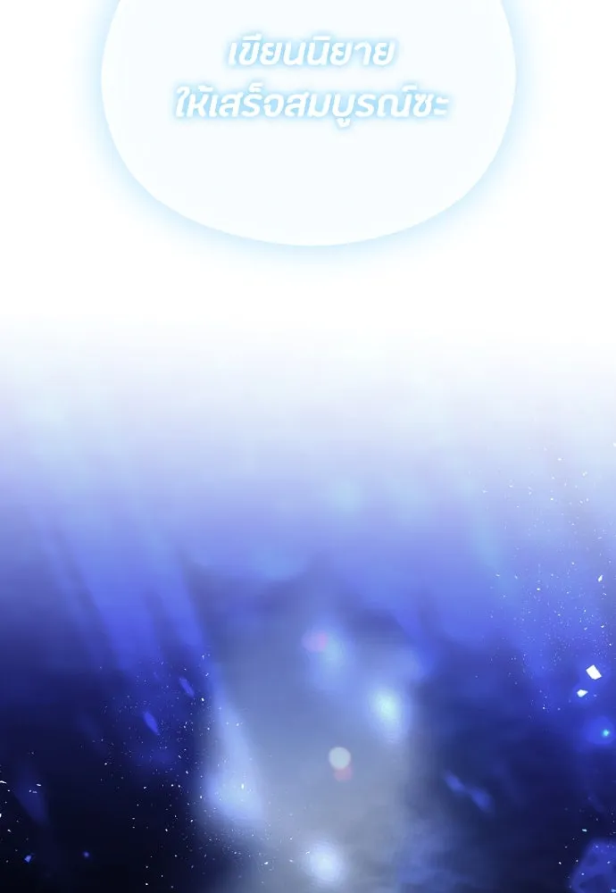 วิธีหนีตายจากนิยายโรคจิต ตอนที่ 60 รูปที่ 112