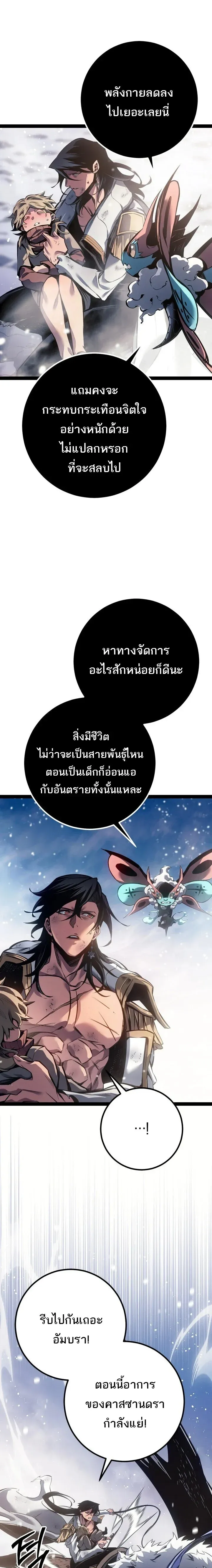 Regressing as the Reincarnated Bastard of the Sword Clan ตอนที่ ตอนที่ 96 รูปที่ 5