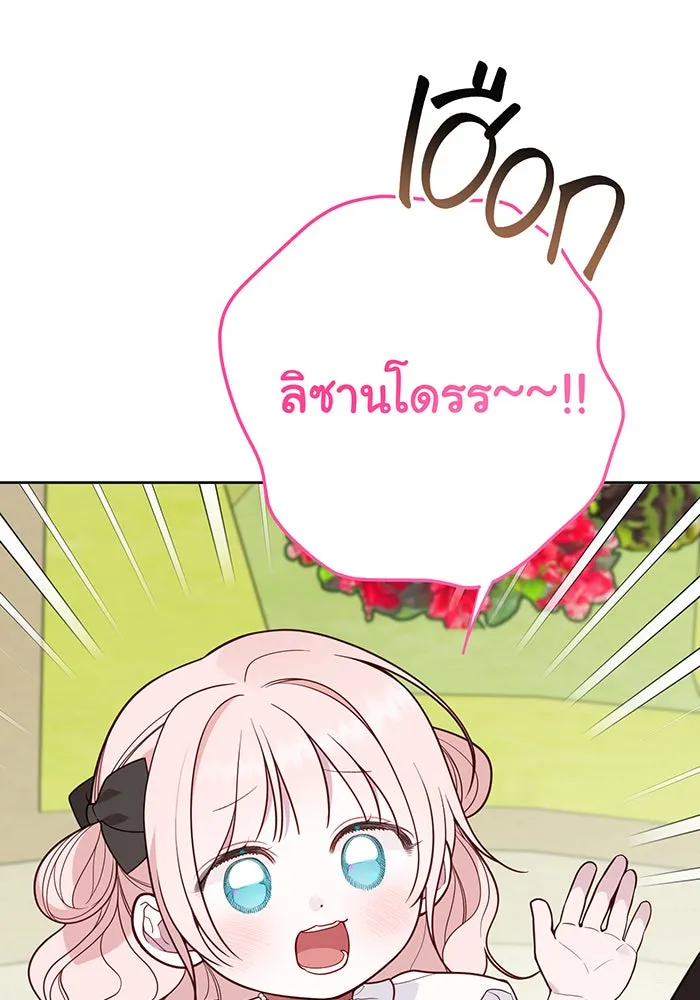 หนูน้อยทรราช ตอนที่ 60 รูปที่ 25