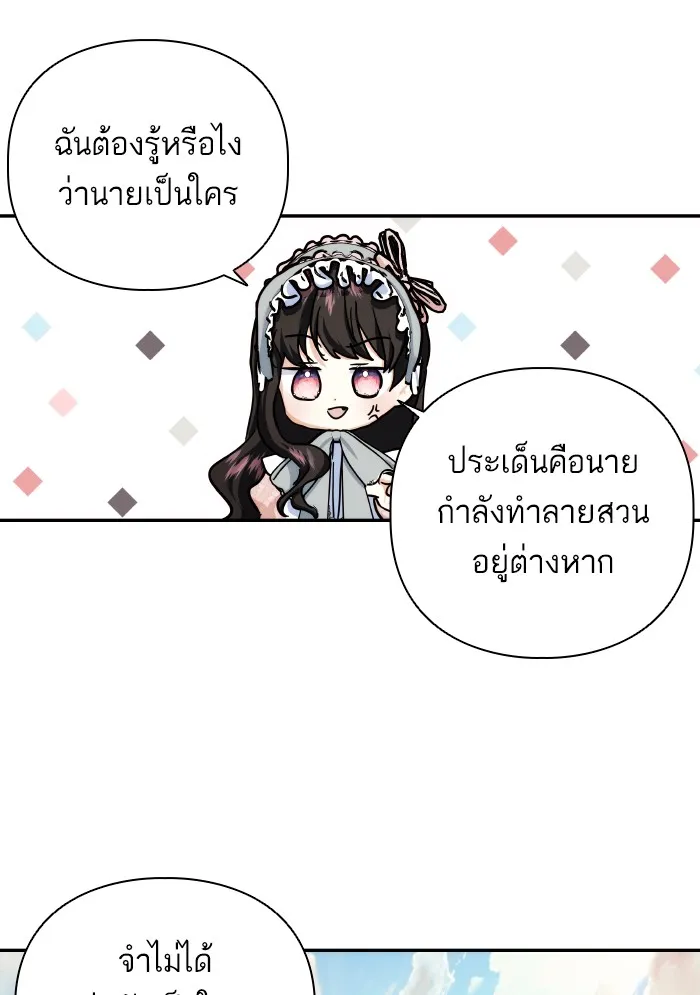บุตรสาวของดยุกปีศาจ ตอนที่ 65 รูปที่ 52