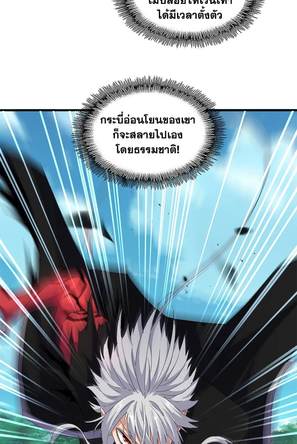 Magic Emperor ราชาจอมเวทย_ ตอนที่ ตอนที่ 701 รูปที่ 27