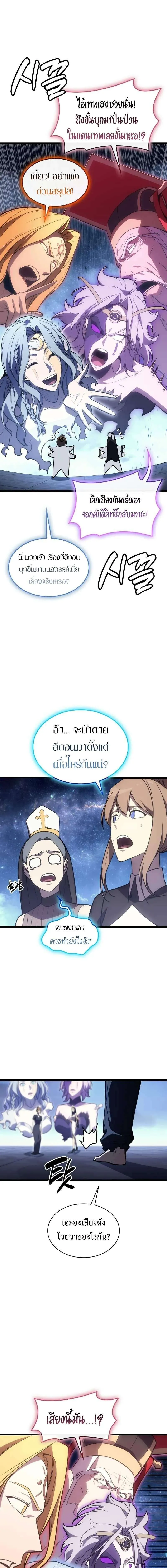 The Return of The Disaster-Class Hero ตอนที่ ตอนที่ 125 รูปที่ 17