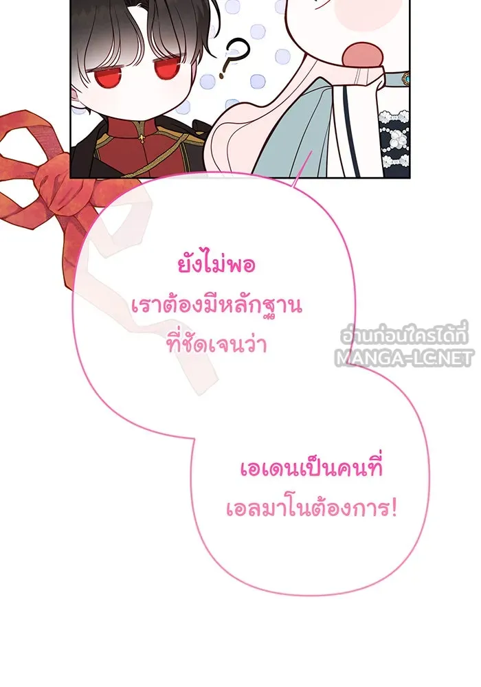 หนูน้อยทรราช ตอนที่ 96 รูปที่ 72