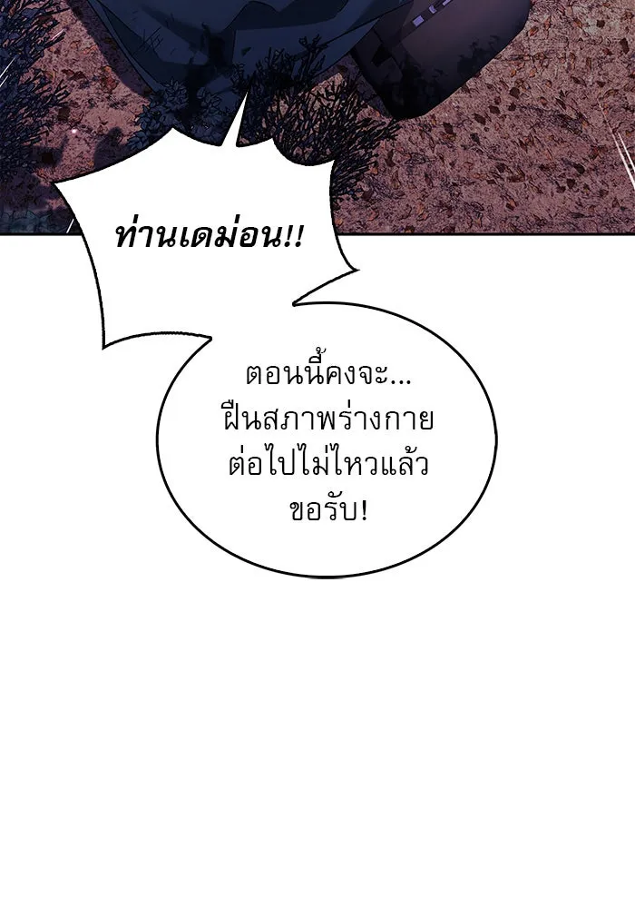 ผมไม่ได้เก่งอย่างที่คิด ตอนที่ 43 รูปที่ 149