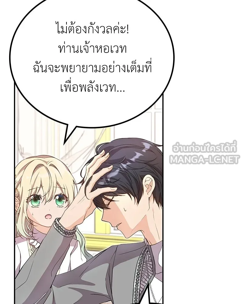 ลูกคนนี้ขอเปลี่ยนตอนจบ ตอนที่ 15 รูปที่ 105