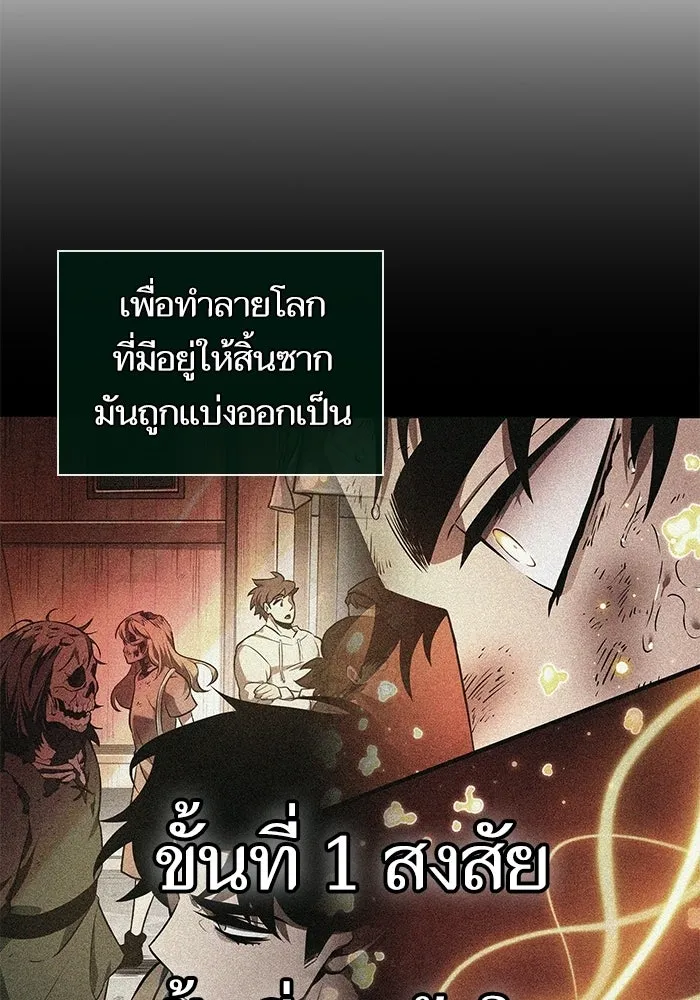 หลังวันสิ้นโลก ตอนที่ 230 รูปที่ 115