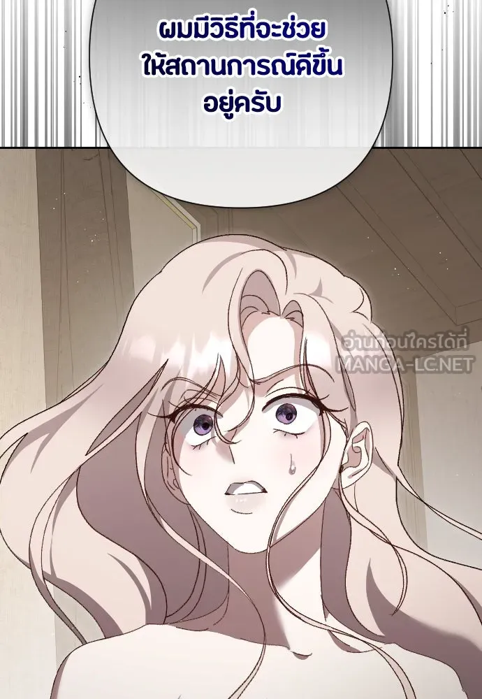 แด่ใจที่ไร้รัก ตอนที่ 21 รูปที่ 105