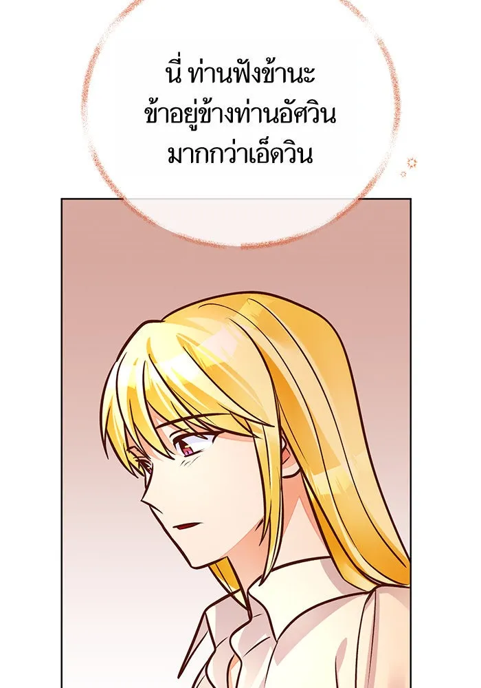 บุตรีดยุกขอไม่แต่งงานbrกับหนุ่มในฝัน ตอนที่ 76 รูปที่ 113