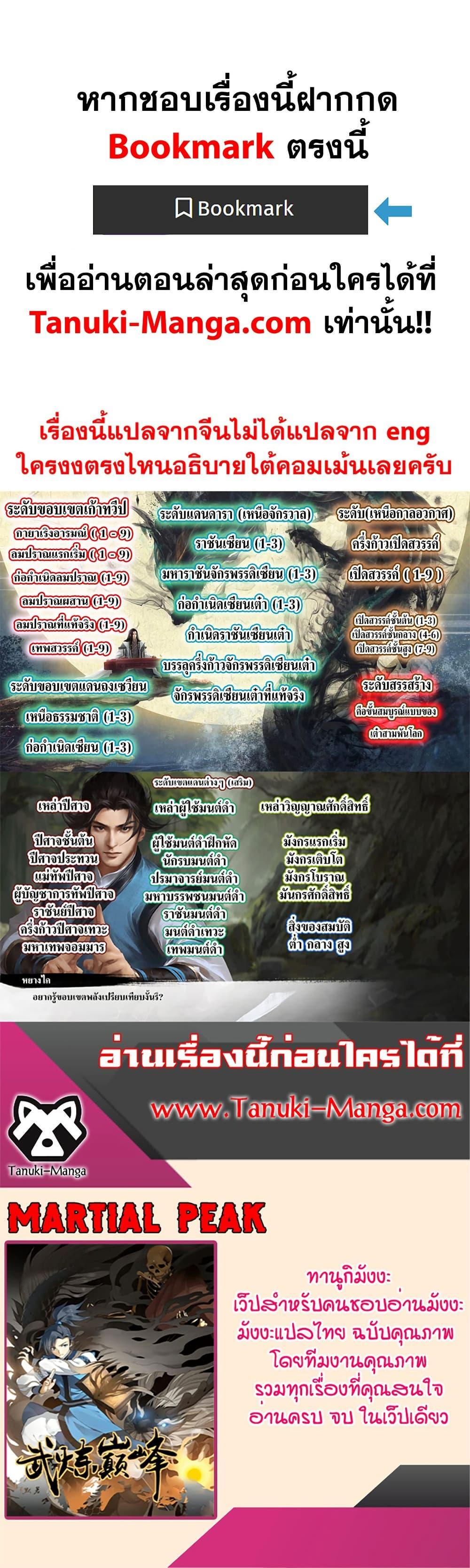 Manga-lc-com อ่านมังงะ อ่านการ์ตูน ออนไลน์ ฟรี Martial Peak เทพยุทธ์เหนือโลก ตอนที่ 1 2 3 4 5 6 7 8 9 10 11 12 13 14 ฟรี ไม่มีโฆษณา Manga-lc - อ่าน มังงะ อ่าน การ์ตูน ออนไลน์ อ่านมังงะ ฟรี