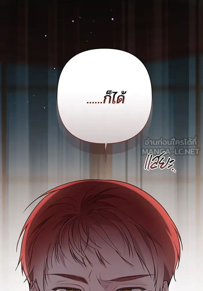 หนูน้อยทรราช ตอนที่ 56 รูปที่ 75