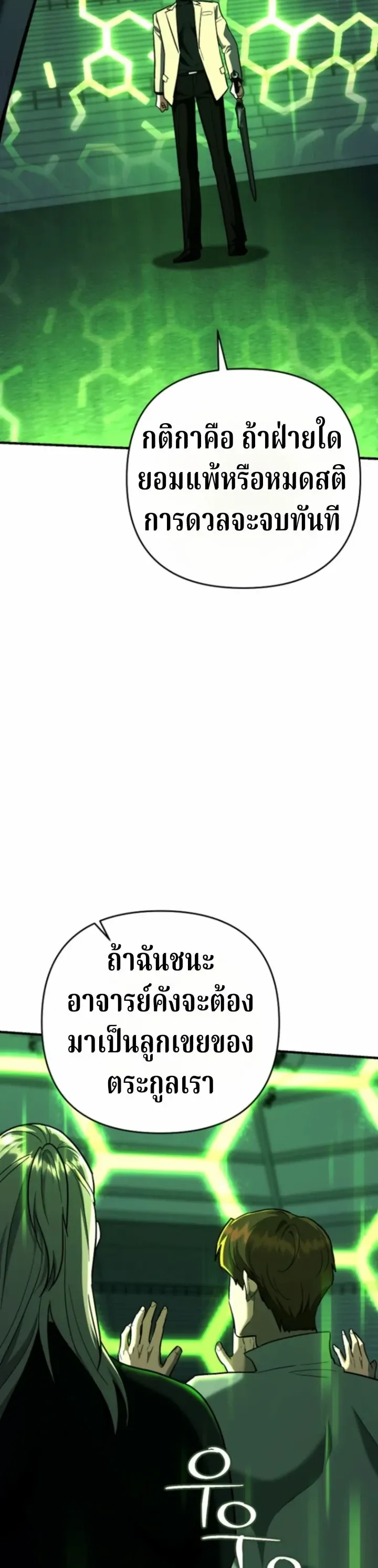 The Swordsmanship Instructor at the Academy ฉ_นกลายเป_นคร_สอนดาบของสถาบ_นไปซะแล_ว ตอนที่ ตอนที่ 45 รูปที่ 37