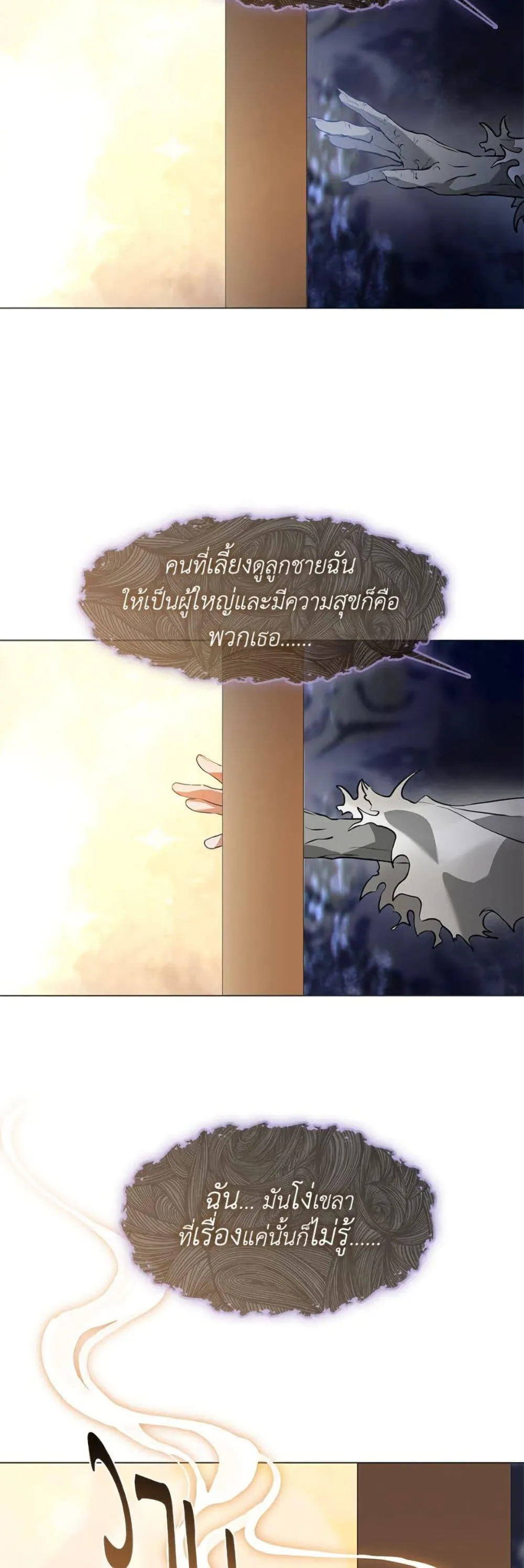 Afterlife Diner ร_านอาหารหล_งความตาย ตอนที่ ตอนที่ 84 รูปที่ 14