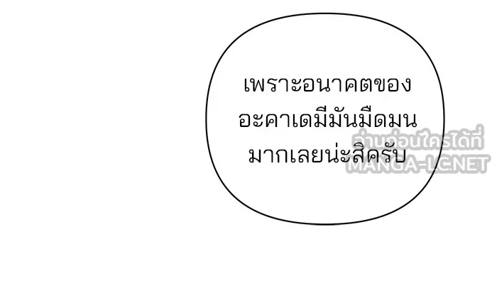 อะคาเดมีนี้เห็นทีจะเจ๊ง ตอนที่ 3 รูปที่ 69