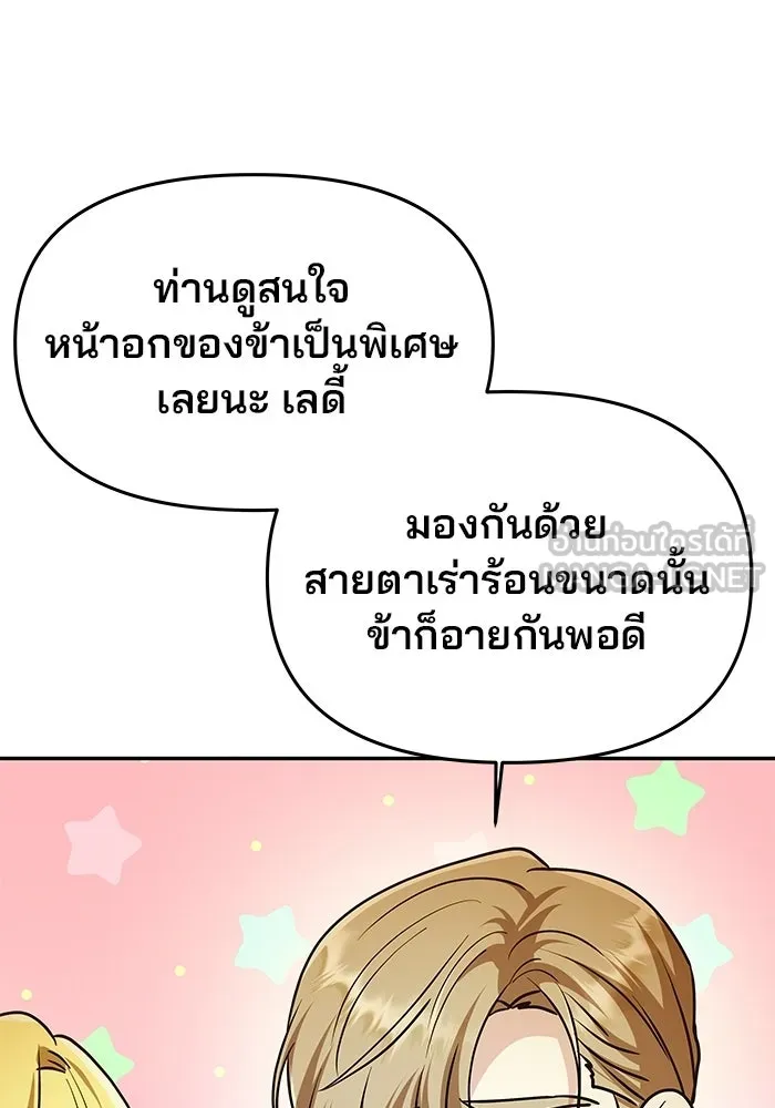 เกมรักจับสามี ตอนที่ 3 รูปที่ 33