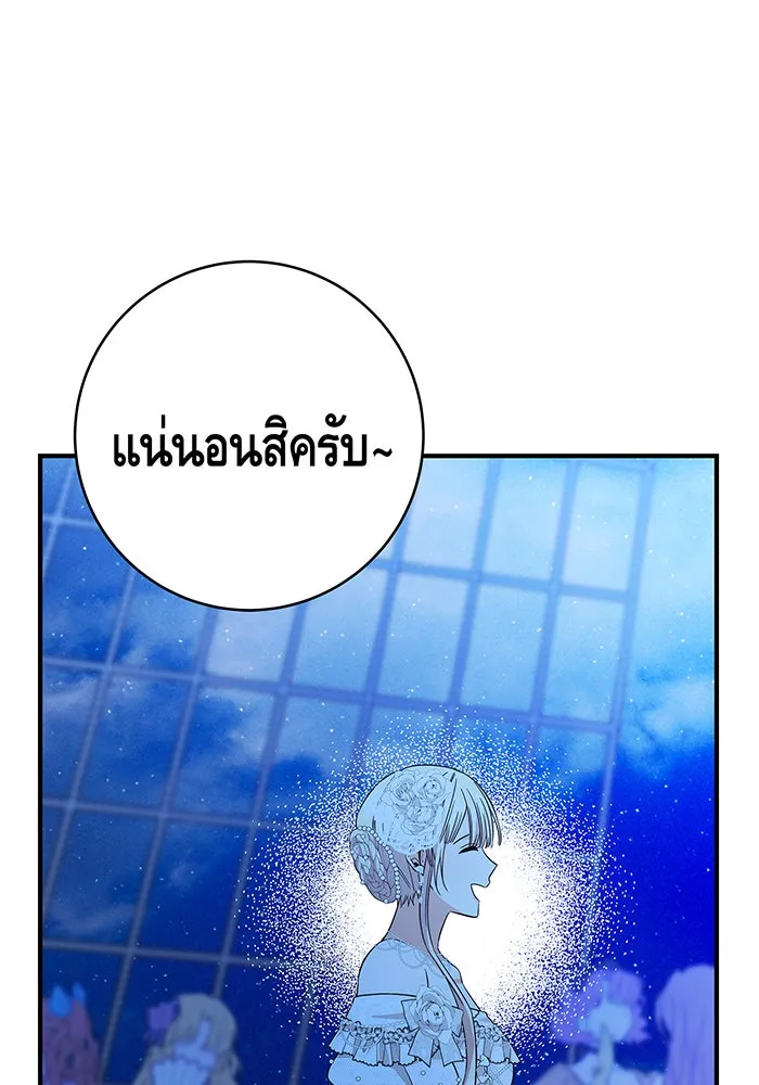 นางร้ายที่ไหนจะมีคุณธรรม ตอนที่ 42 รูปที่ 112