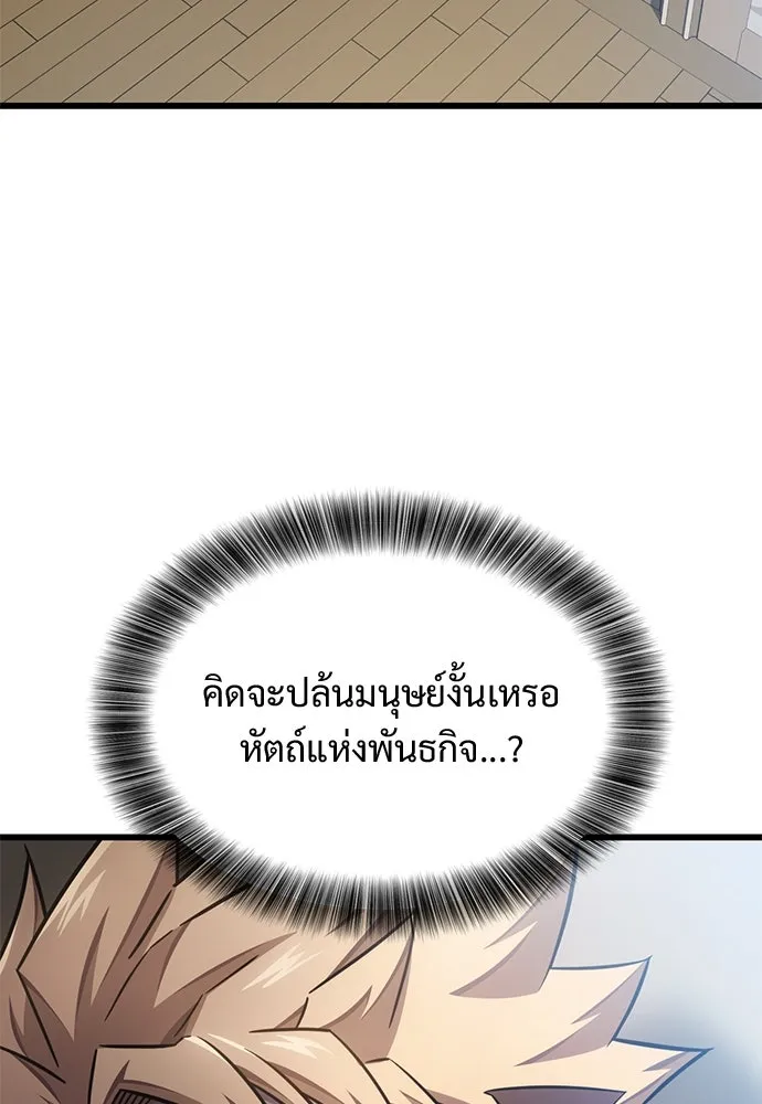 วิถีชาวนาของราชาปีศาจ ตอนที่ 29 รูปที่ 112