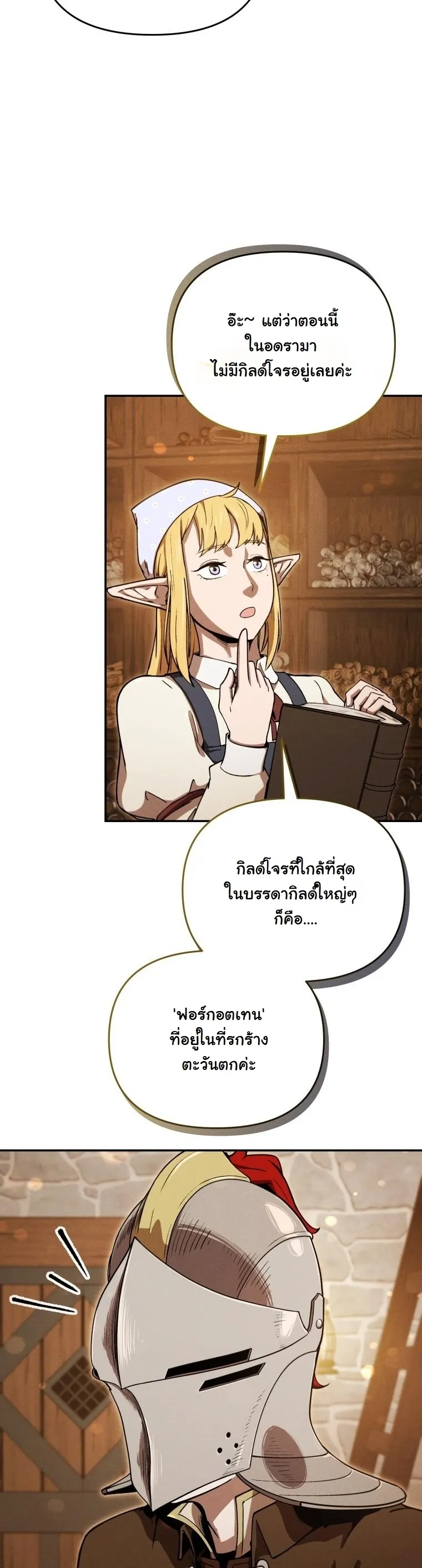 Dungeon Gourmet อ_ศว_นเป_บพ_สดาร เปล_ยนม_งกรให_เป_นเมน_เด_ด ตอนที่ ตอนที่ 24 รูปที่ 11