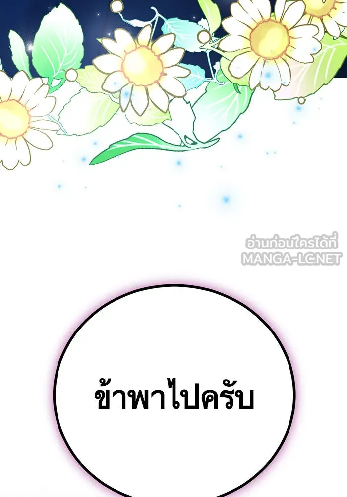 บุตรีดยุกขอไม่แต่งงานbrกับหนุ่มในฝัน ตอนที่ 57 รูปที่ 120