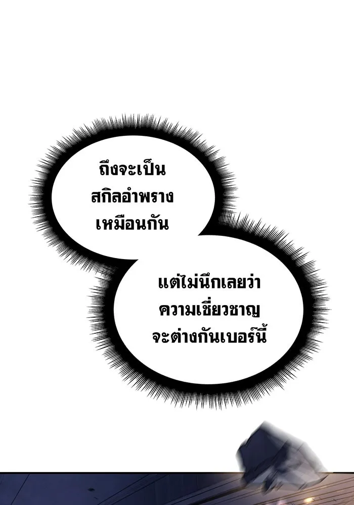 เกิดใหม่พร้อมพลังแห่งราชัน ตอนที่ 28 รูปที่ 101