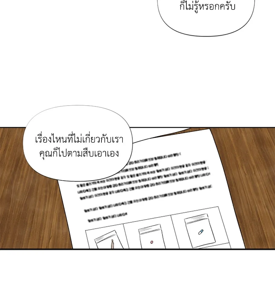 เหตุผลของคนไม่อยากอยู่ ตอนที่ 76 รูปที่ 85