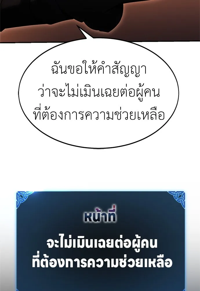 ไอ้เพลเยอร์นั่น ฉันฆ่ามันเอง ตอนที่ 3 รูปที่ 169