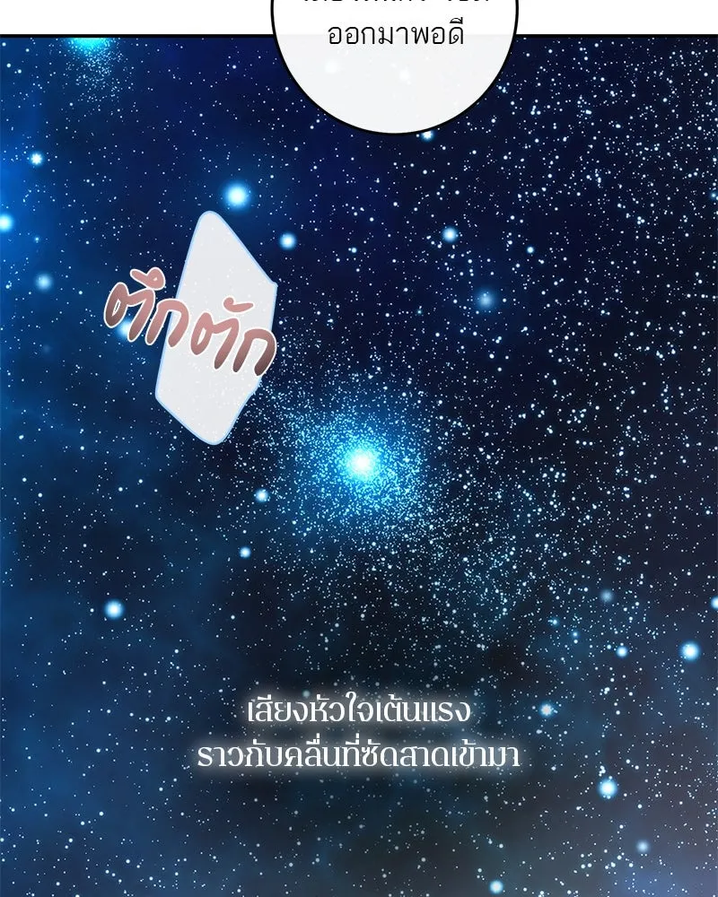 ตำนานเทพธิดาตกสวรรค์ ตอนที่ 123 รูปที่ 10