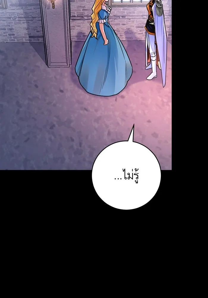 บุตรีดยุกขอไม่แต่งงานbrกับหนุ่มในฝัน ตอนที่ 25 รูปที่ 34