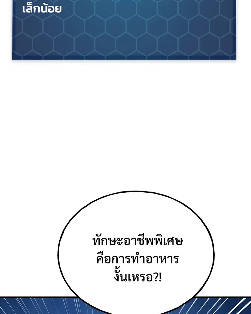 ปลูกผักพิชิตหอคอย ตอนที่ 55 รูปที่ 206