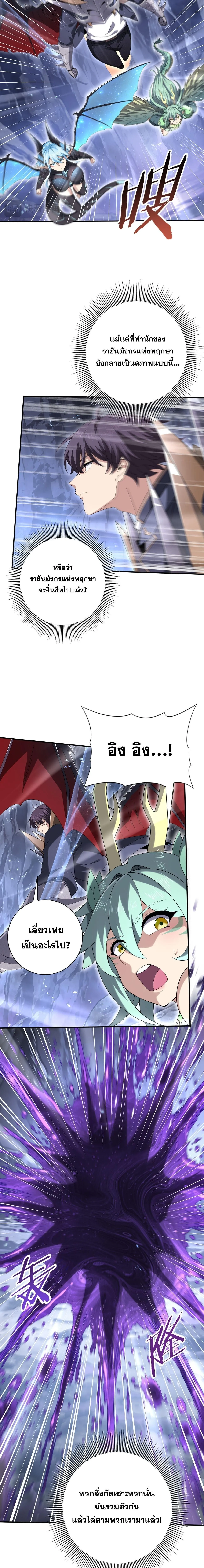 I am Drako Majstor ไหนใครว_าผ_ค_มม_งกร เป_นอาช_พท_อ_อนแอท_ส_ดไงล_ะ ตอนที่ ตอนที่ 200 รูปที่ 11