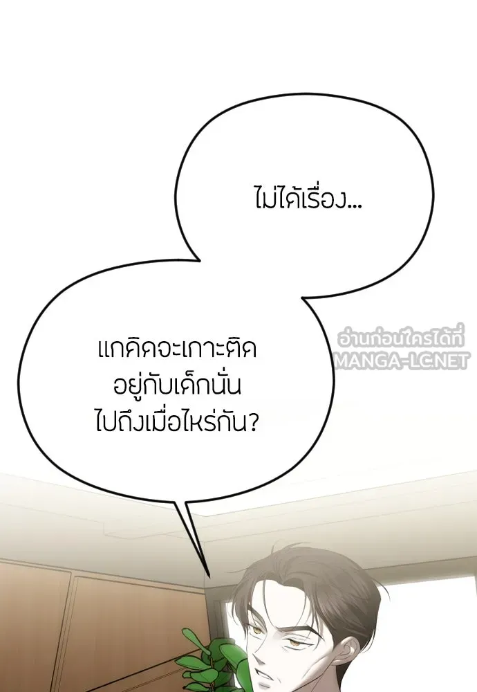 วิธีหนีตายจากนิยายโรคจิต ตอนที่ 49 รูปที่ 3