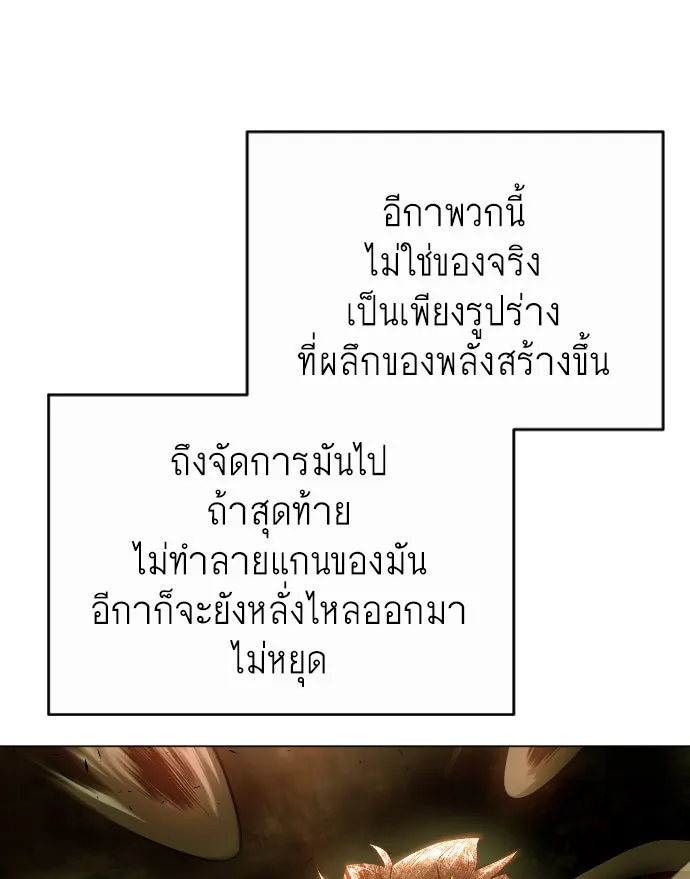 ยุคแห่งยอดมนุษย์ ตอนที่ 39 รูปที่ 83