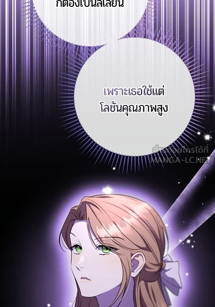แด่ดยุกผู้สมบูรณ์แบบ ตอนที่ 13 รูปที่ 51