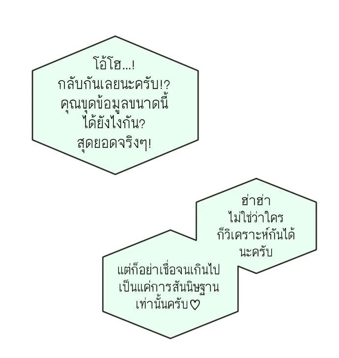 ยุคแห่งยอดมนุษย์ ตอนที่ 37 รูปที่ 115
