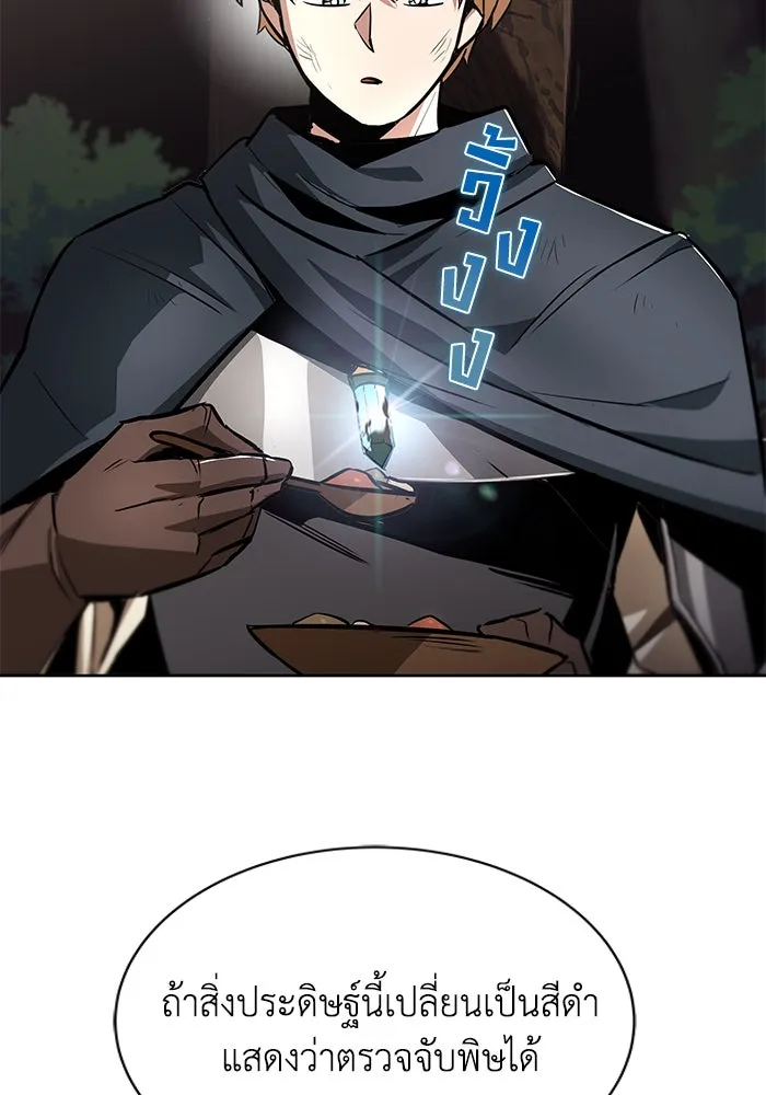 ชีวิตพลิกผันของลอร์ดผู้เกียจคร้าน ตอนที่ 36 การแข่งขันรอบเดียว รูปที่ 35