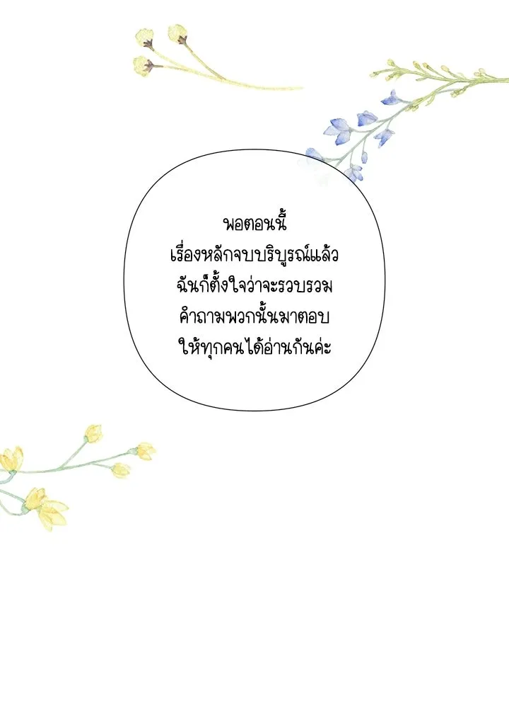 องค์ชายผู้อื้อฉาว ตอนที่ บทส่งท้ายซีซัน 4 รูปที่ 11