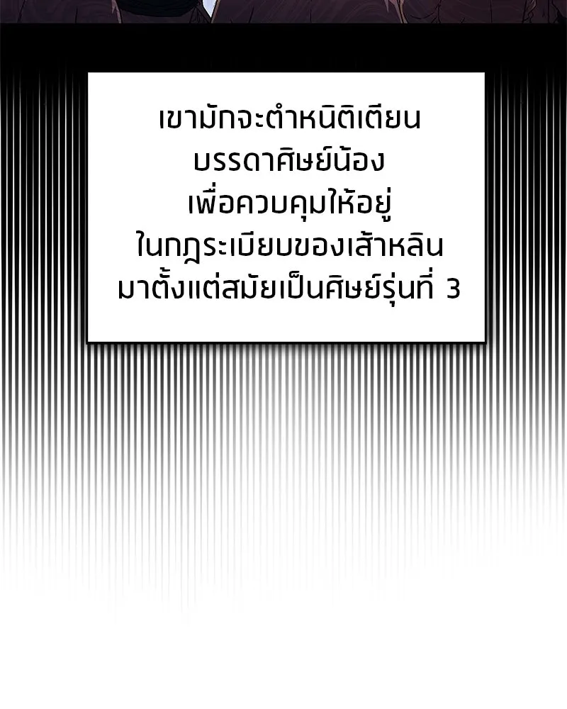 สุดยอดเทรนเนอร์แห่งยุทธภพ ตอนที่ 6 เด็กเจ้าปัญหา ตัวเก็ง รูปที่ 61