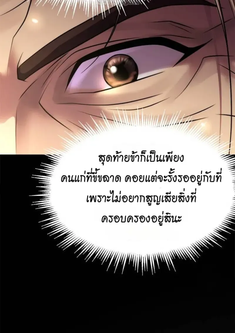 Chronicles of the Demon Faction ตำนานการเก_ดใหม_ในล_ทธ_มาร ตอนที่ ตอนที่ 147 รูปที่ 40