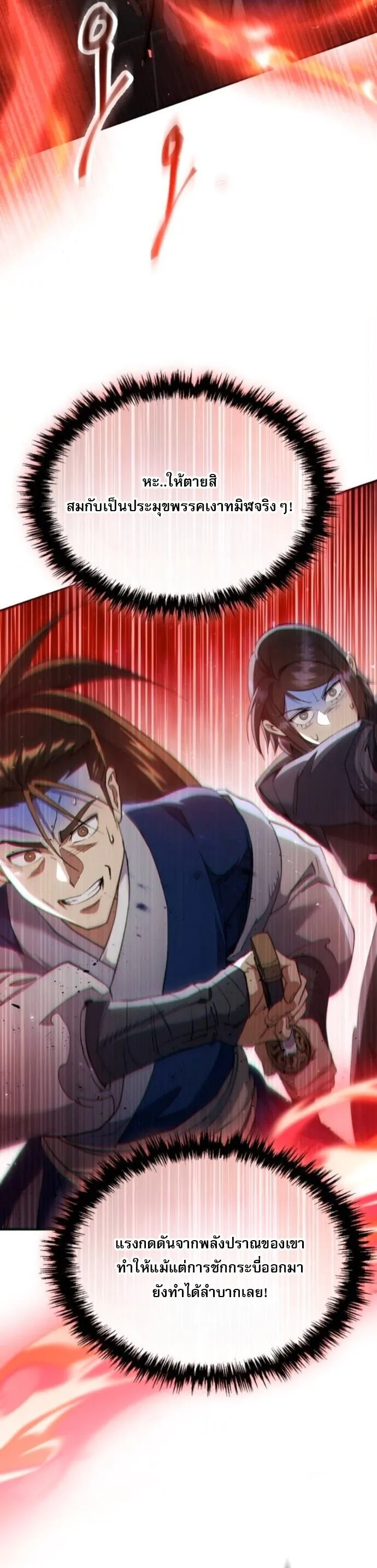 The Heavenly Demon Wants a Quiet Life มารสวรรค_ผ_แสวงหาความสงบ ตอนที่ ตอนที่ 53 รูปที่ 43